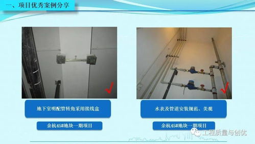 知名集團項目優秀做法施工設計缺陷圖文,ppt可下載