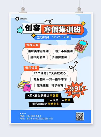 圖文并茂海報(bào)-pn1-fm2模板在線制作 讓設(shè)計(jì)更簡(jiǎn)單，網(wǎng)絡(luò)技術(shù)服務(wù)助力創(chuàng)意實(shí)現(xiàn)